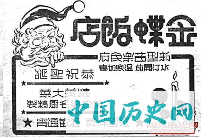 民国时的圣诞节促销广告