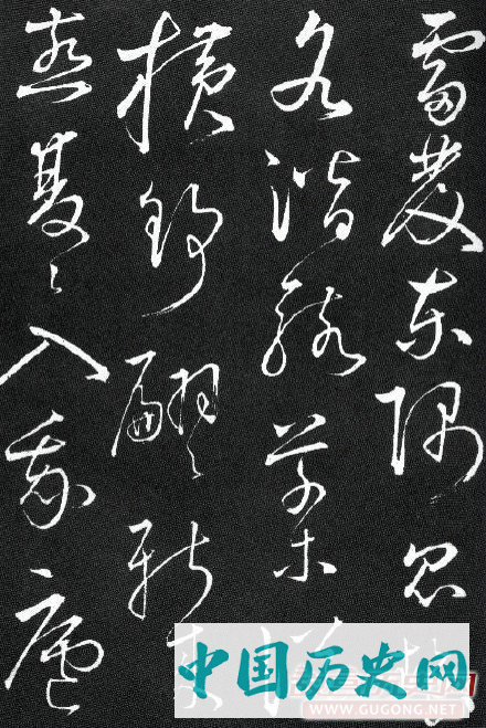 东晋陶渊明草书《拟古九首帖》