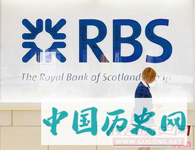 苏格兰皇家银行的发展历史