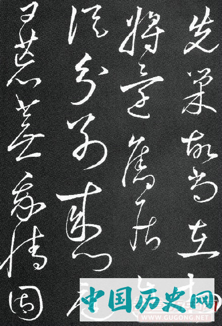 东晋陶渊明草书《拟古九首帖》