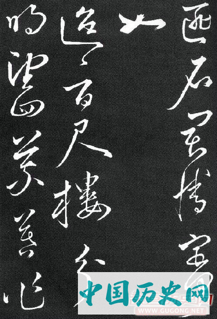 东晋陶渊明草书《拟古九首帖》