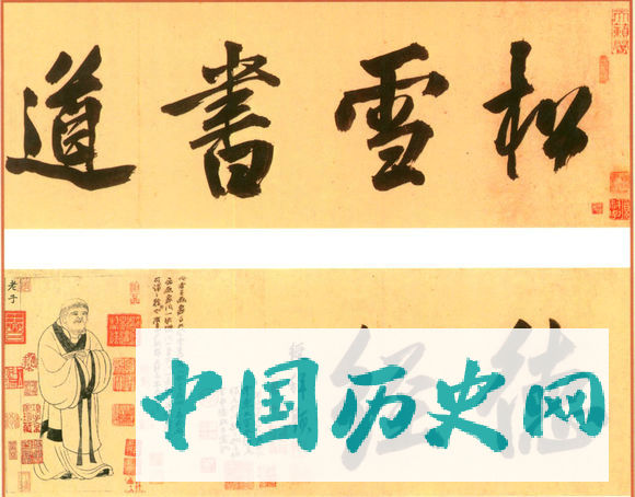 元代赵孟頫小楷《道德经》