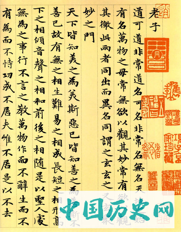 元代赵孟頫小楷《道德经》