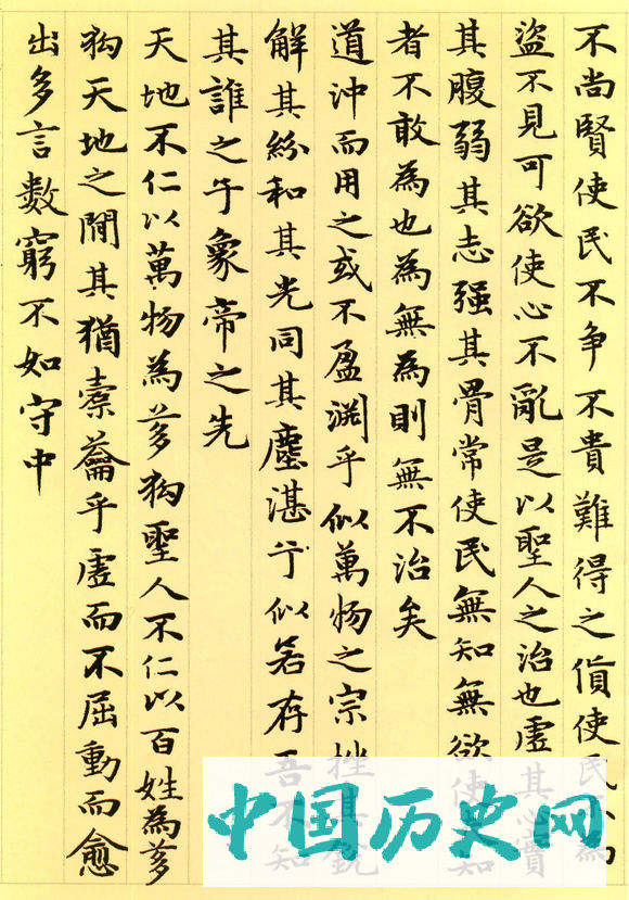 元代赵孟頫小楷《道德经》