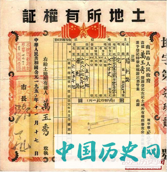 1950年政府颁发的《土地所有权证》