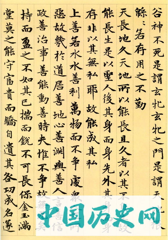 元代赵孟頫小楷《道德经》