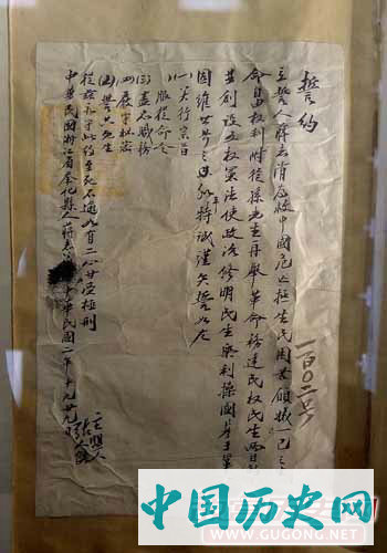 蒋介石加入中华革命党的誓书
