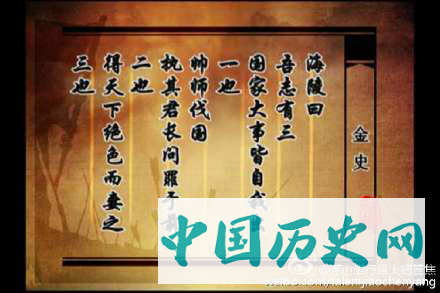 海陵王胸怀大志