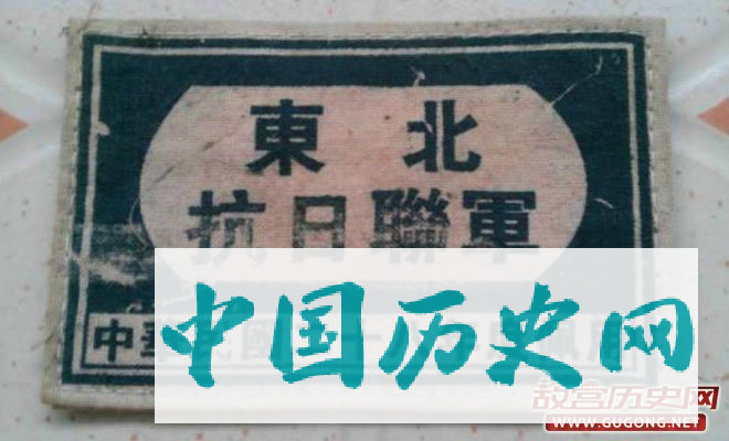抗联所用的臂章