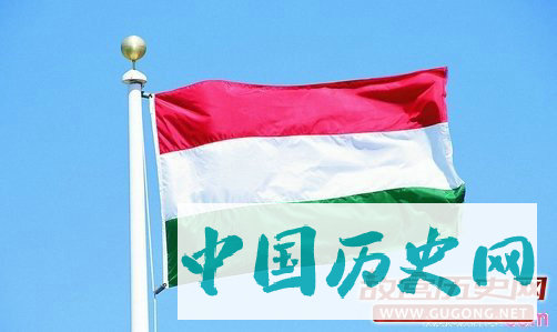 匈牙利的历史沿革