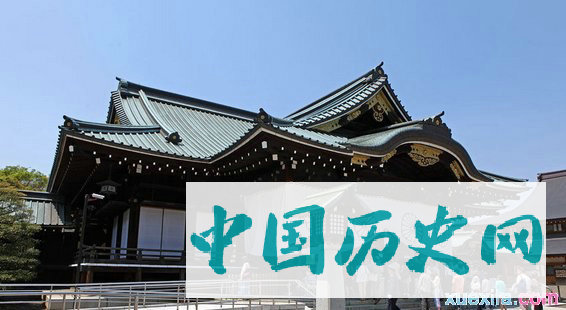 靖国神社有着怎样的历史