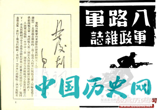 《八路军军政杂志》创刊号封面及毛泽东所撰写的发刊词