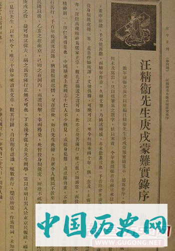 周作人为《汪精卫先生庚戌蒙难实录》写的序，刊于《古今》杂志