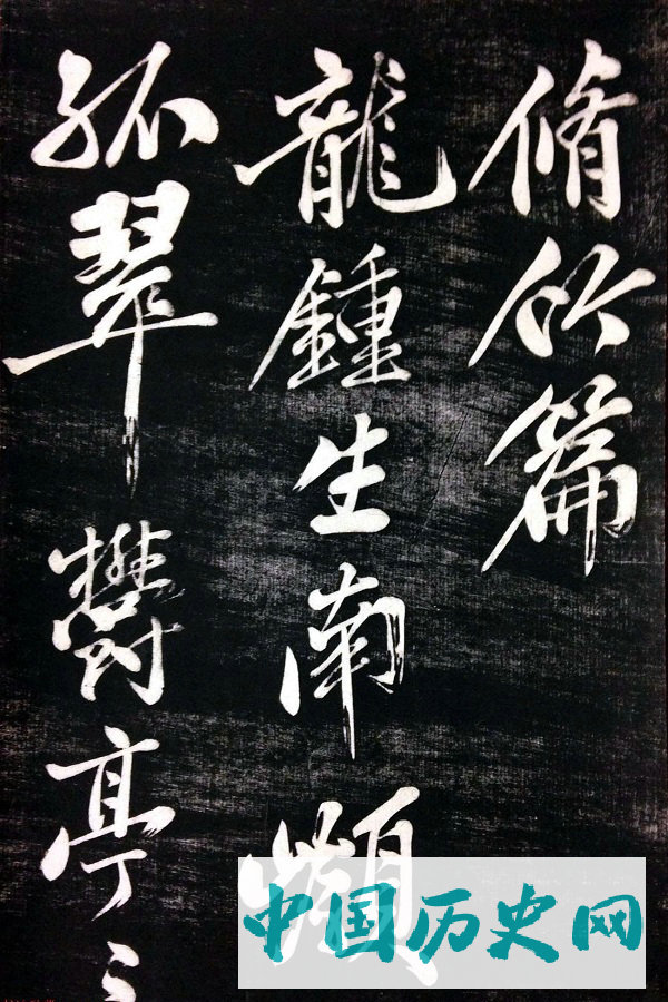 黄庭坚行书陈子昂《修竹篇》高清书法欣赏