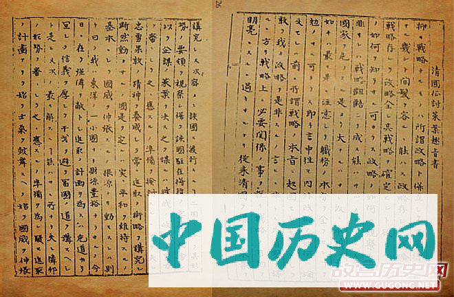 小川又次《征讨清国策案》原文(部分)
