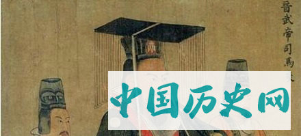 晋武帝司马炎画像