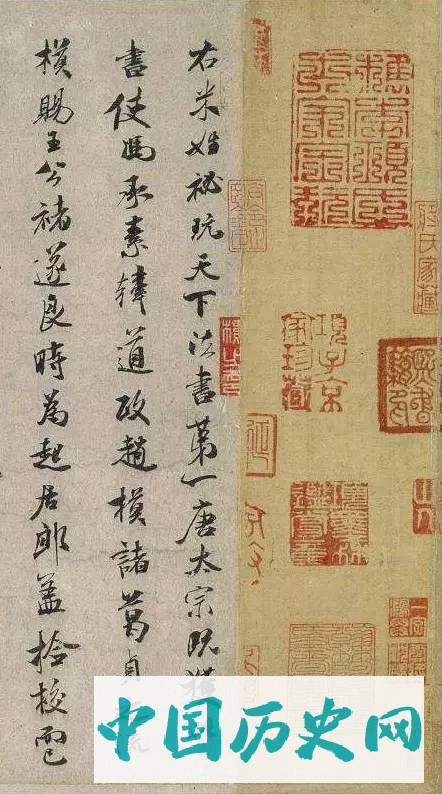 米芾《兰亭序跋赞》欣赏