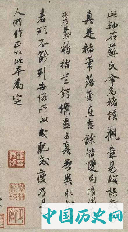 米芾《兰亭序跋赞》欣赏
