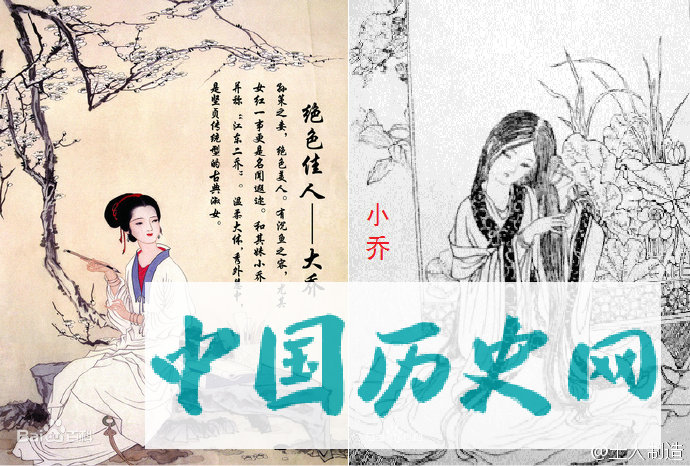 大乔、小乔画像