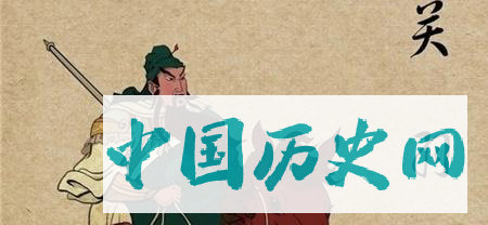 关羽