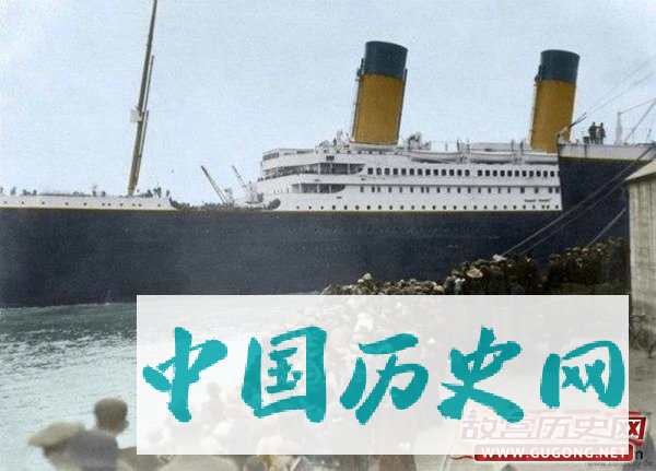 恍如隔世 沉没前泰坦尼克号的“彩色”真容