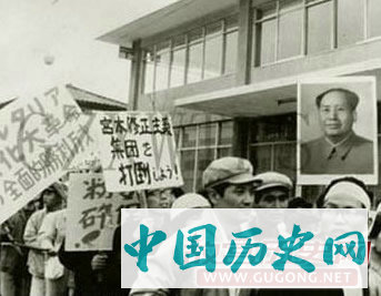 日本“文化大革命”揭秘