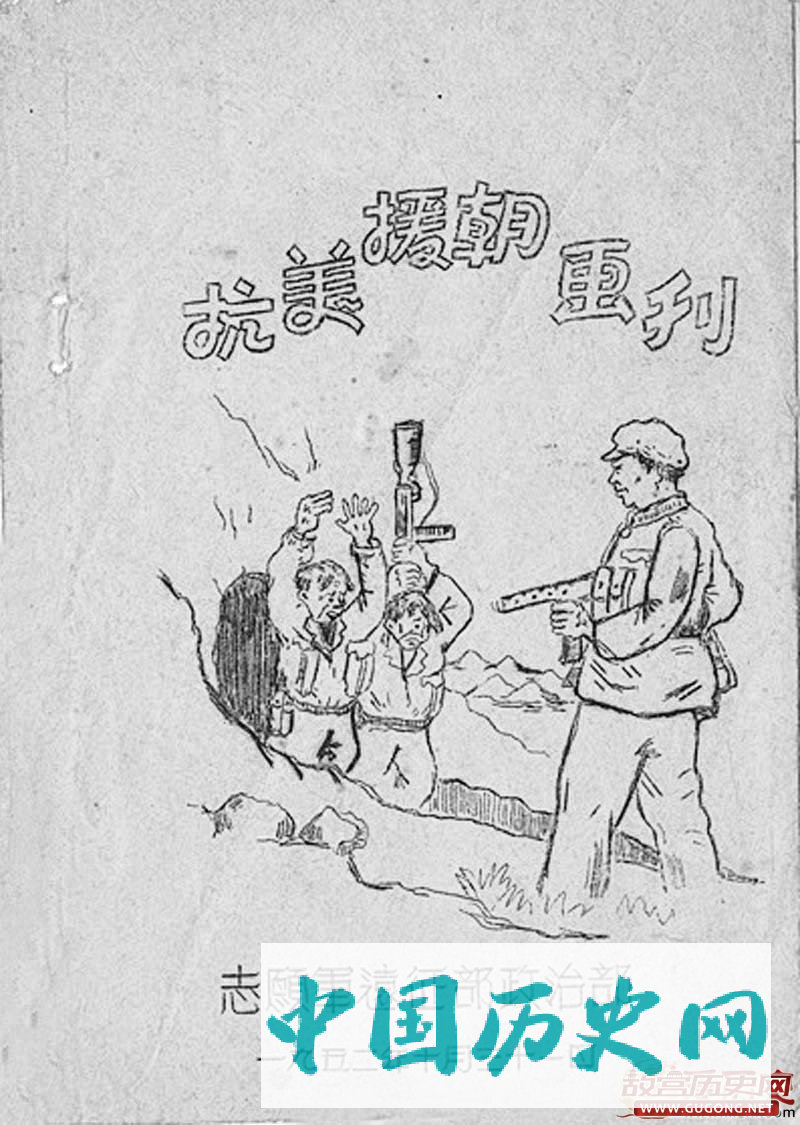 63年前的抗美援朝画册