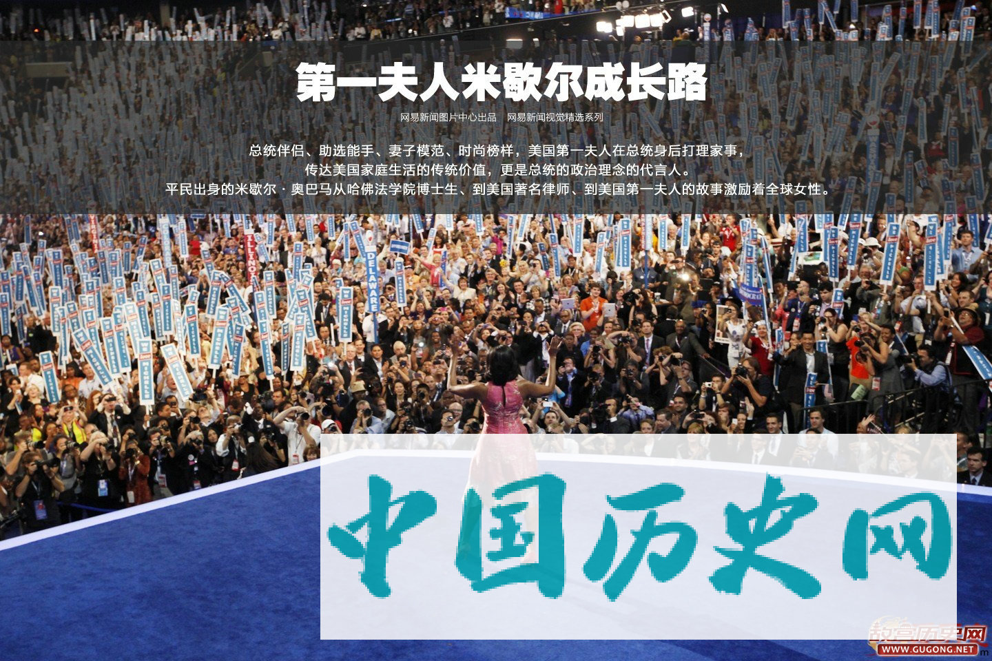 图说美国第一夫人米歇尔“成长”路