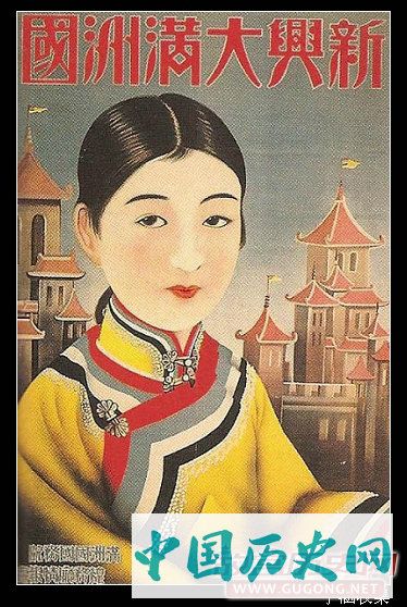 极度罕见的伪满洲国宣传画