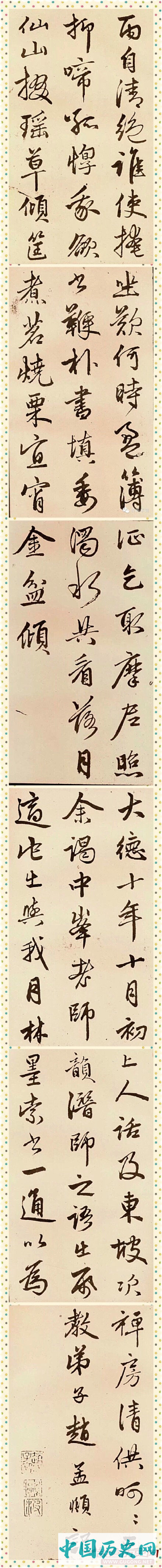 赵孟頫书法，赵孟頫行书《苏轼古诗卷》