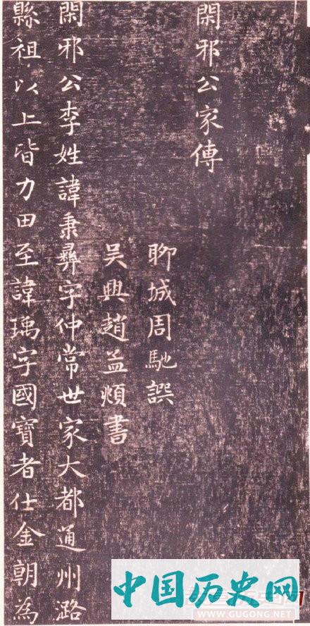 赵孟頫楷书，赵孟頫精品小楷《闲邪公家传》