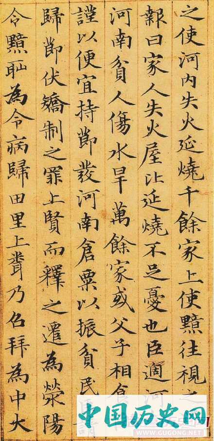 赵孟頫书法作品欣赏，赵孟頫楷书《汉汲黯传》
