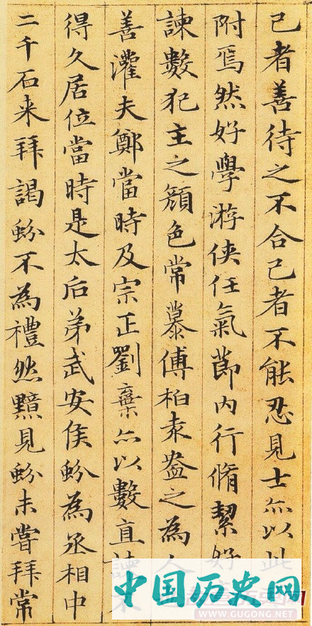 赵孟頫书法作品欣赏，赵孟頫楷书《汉汲黯传》