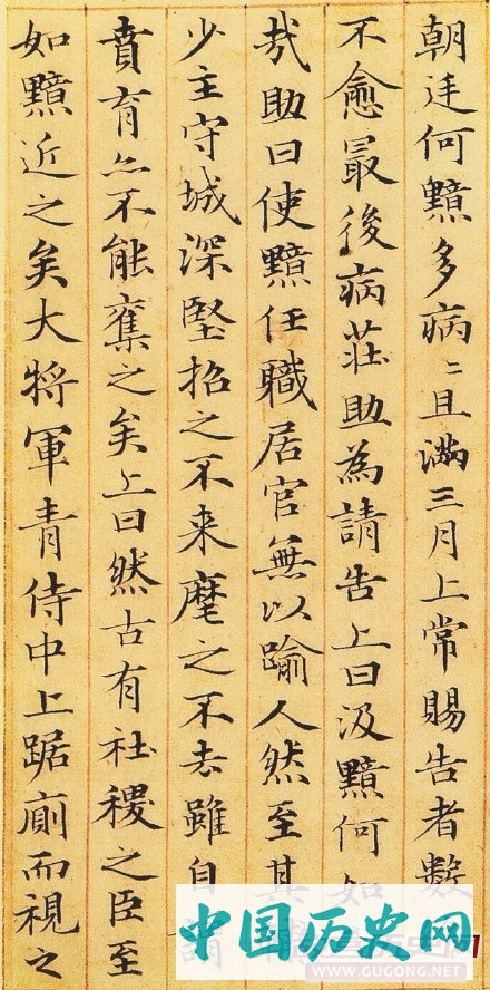 赵孟頫书法作品欣赏，赵孟頫楷书《汉汲黯传》