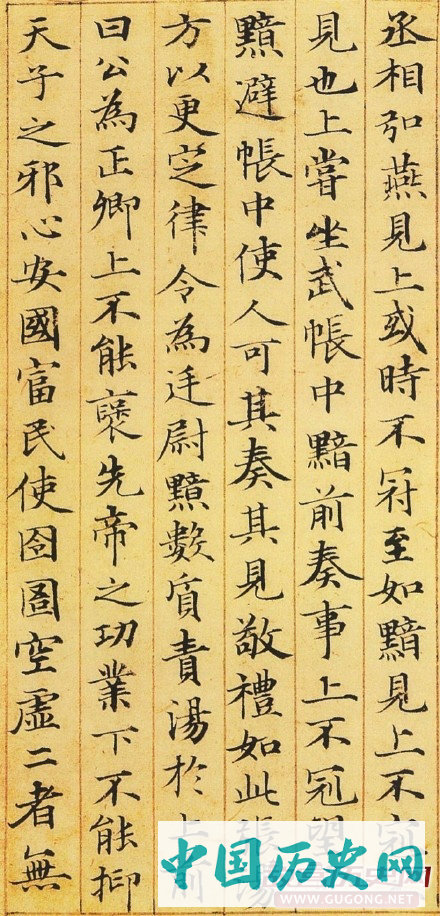 赵孟頫书法作品欣赏，赵孟頫楷书《汉汲黯传》