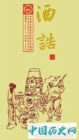 中国历朝“禁酒令”盘点 大禹发布世界最早禁酒令