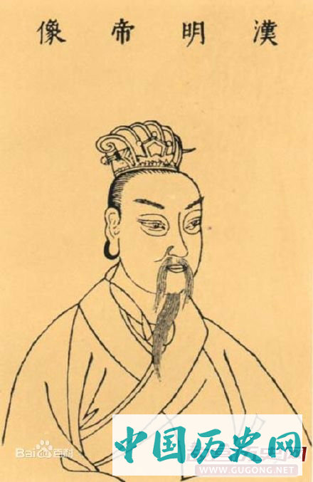汉明帝画像 
