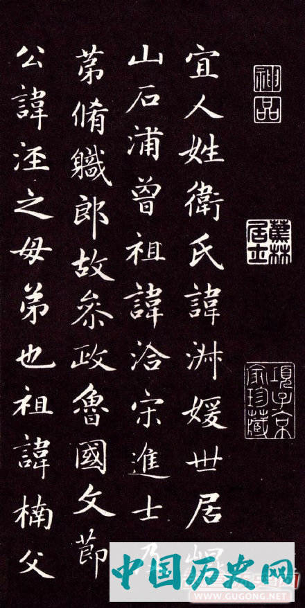 赵孟頫楷书《卫淑媛墓志》
