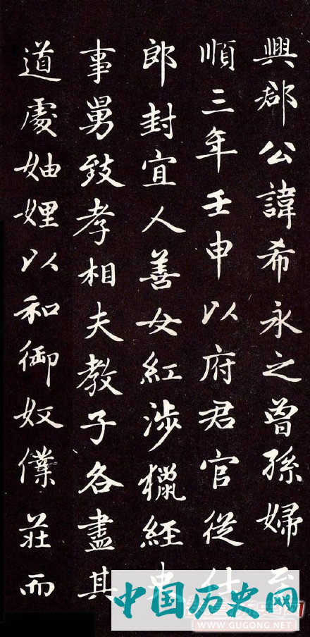 赵孟頫楷书《卫淑媛墓志》