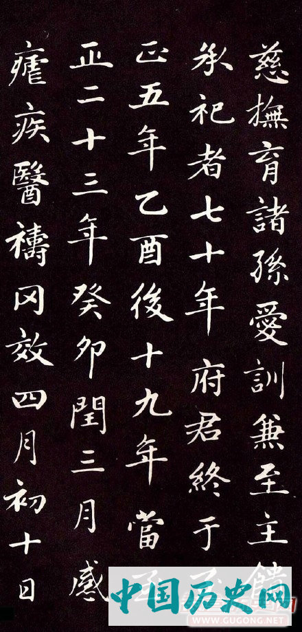 赵孟頫楷书《卫淑媛墓志》