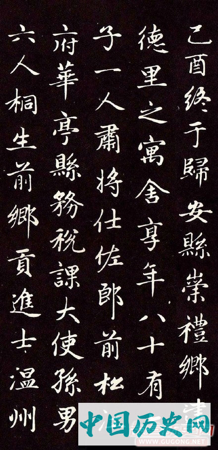 赵孟頫楷书《卫淑媛墓志》
