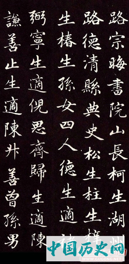赵孟頫楷书《卫淑媛墓志》