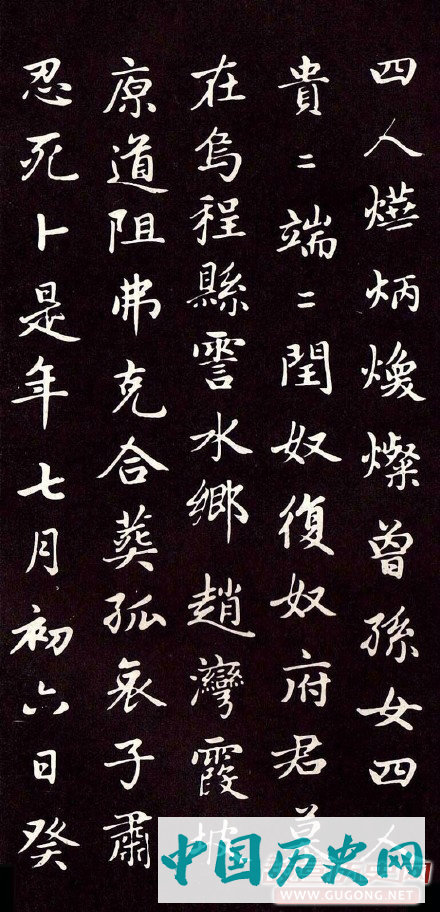 赵孟頫楷书《卫淑媛墓志》