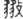 殷墟孝民屯东南地出土陶范年代的再认识及相关问题