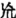 殷墟孝民屯东南地出土陶范年代的再认识及相关问题