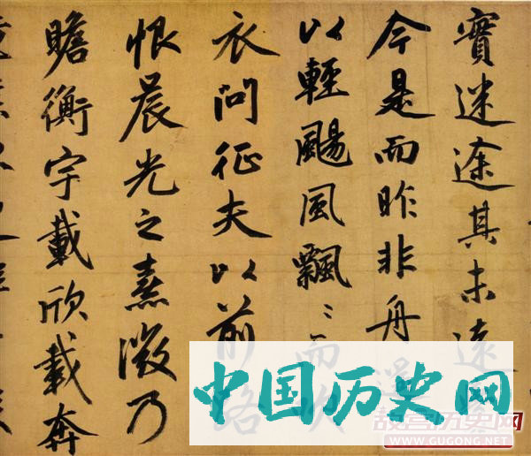 赵孟頫书法，赵孟頫归去来辞