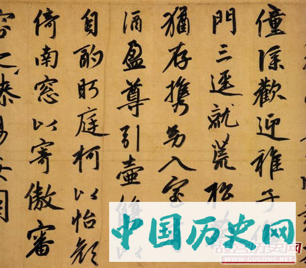 赵孟頫书法，赵孟頫归去来辞