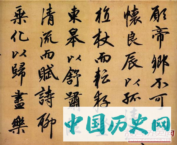 赵孟頫书法，赵孟頫归去来辞