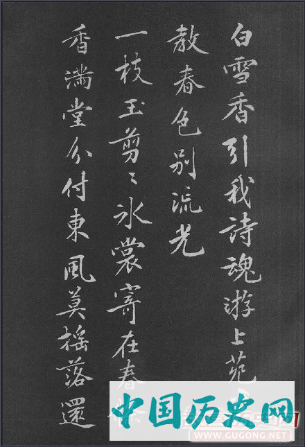 黄庭坚行楷《梨花诗》完整版