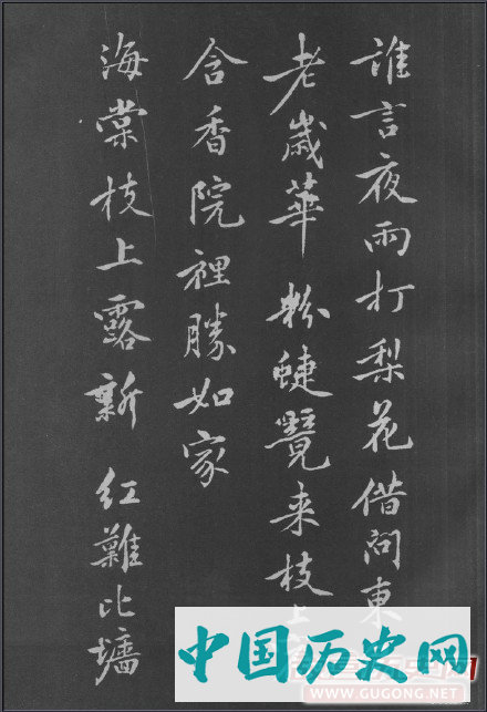 黄庭坚行楷《梨花诗》完整版